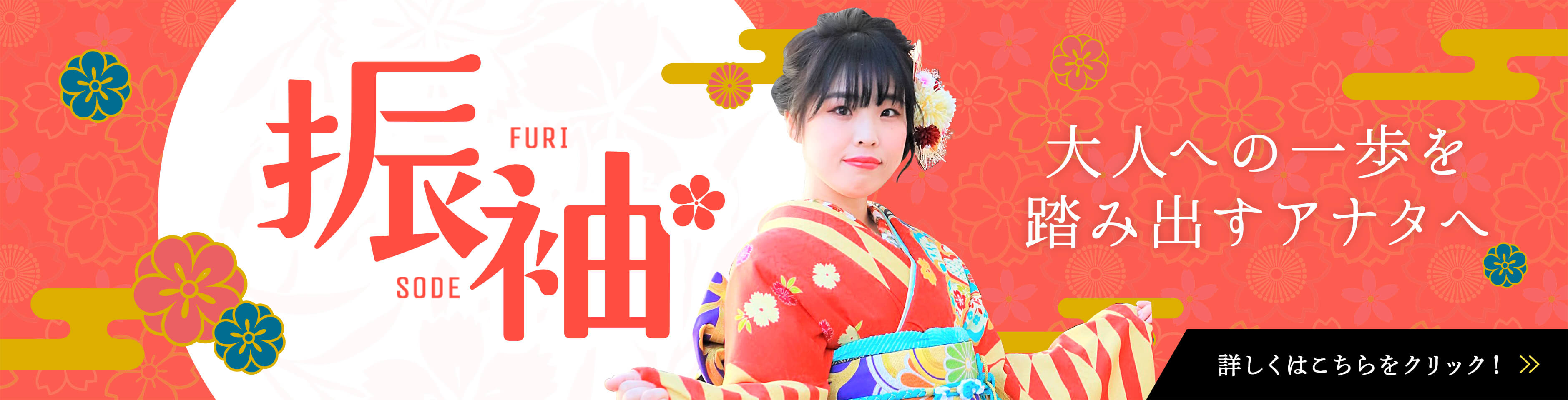 振袖