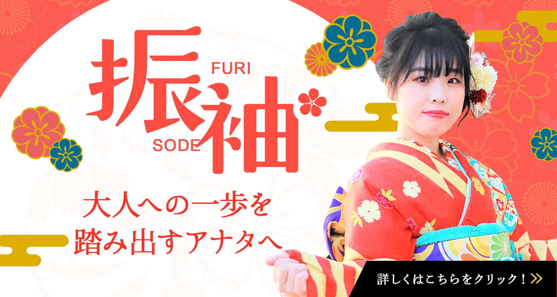 振袖