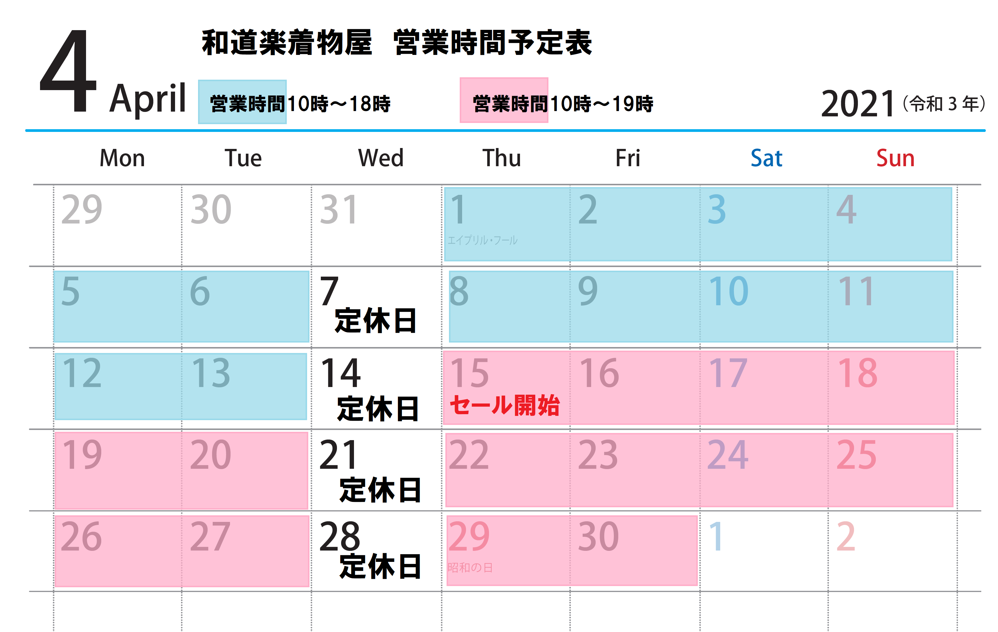 2021.4営業時間