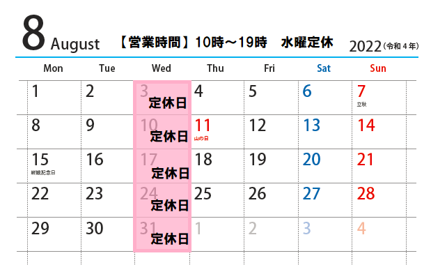 2022.8営業日カレンダー