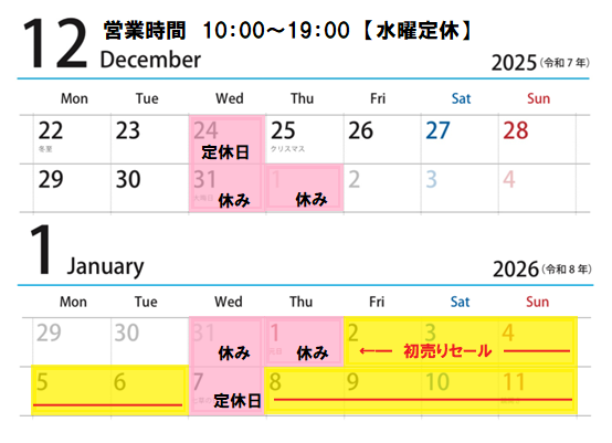 営業日カレンダー2025-2026