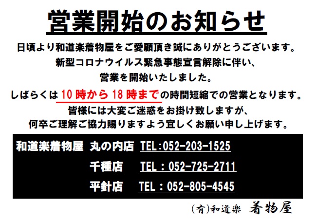 営業開始のお知らせ